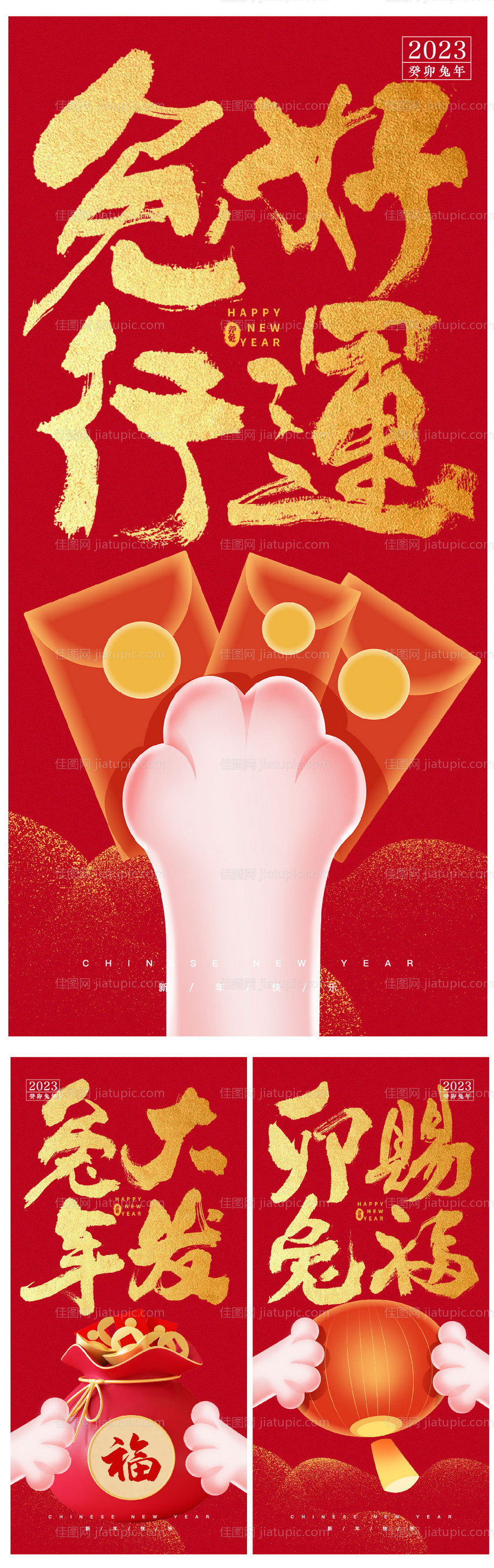 新年系列兔年春节微信稿-源文件