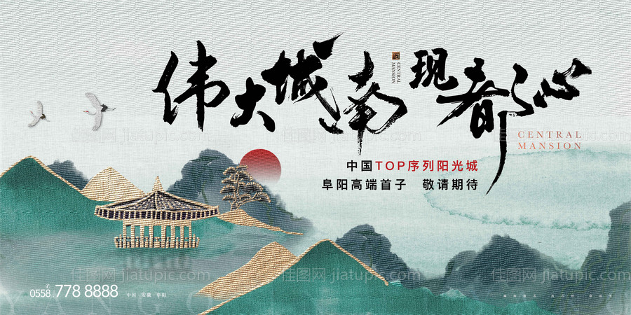 房地产新中式浅色阶段主画面-源文件