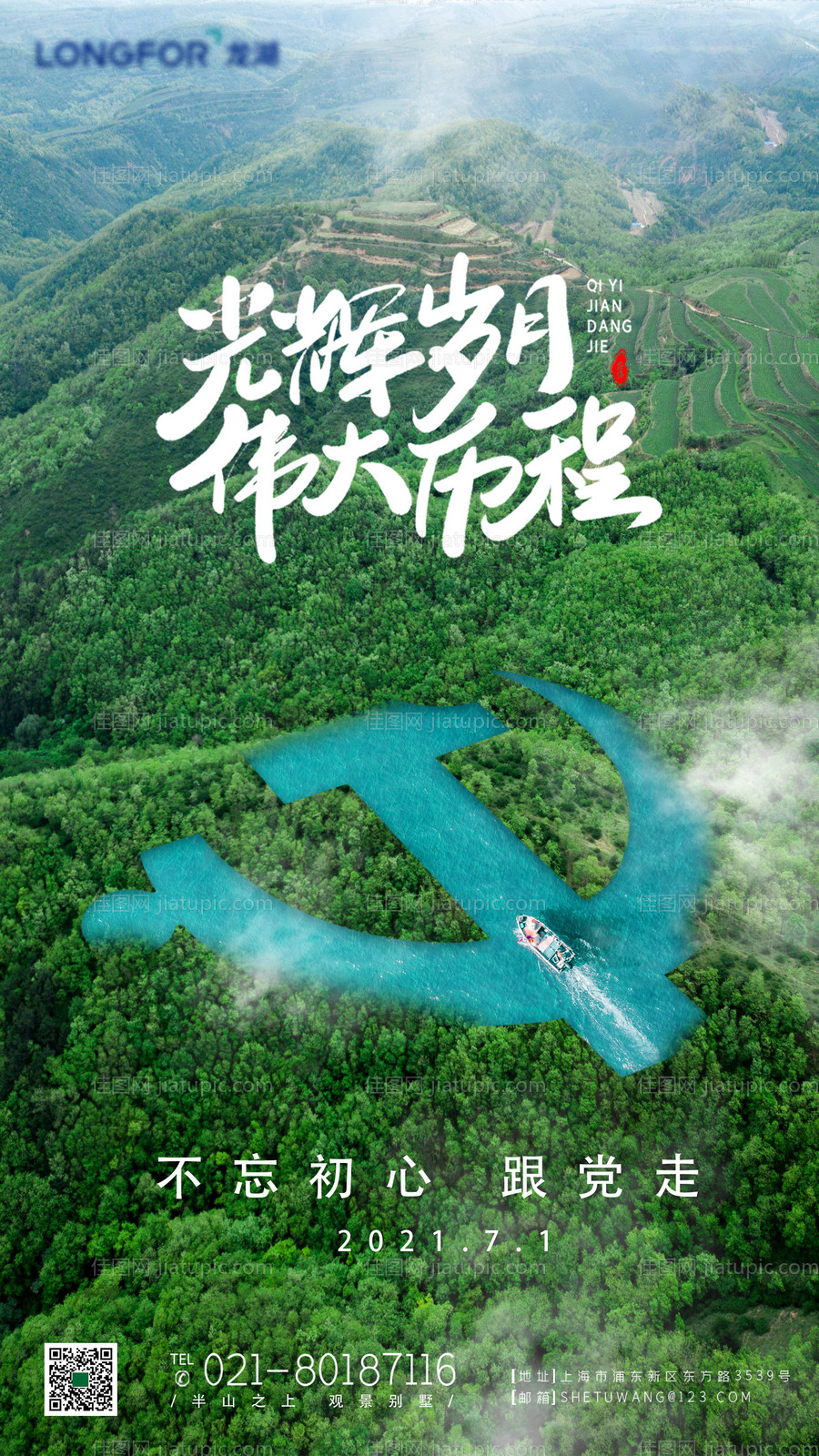 地产七一建党节创意海报-源文件