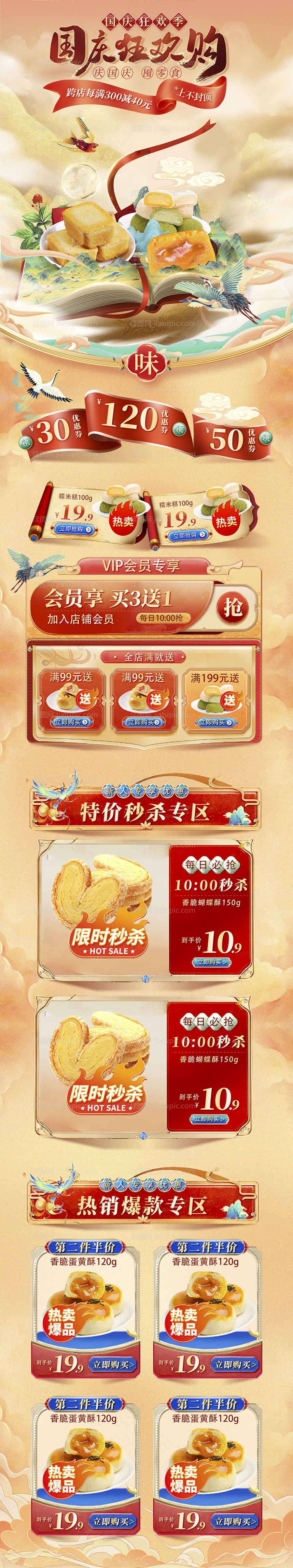 狂欢购零食促销浮雕电商首页-源文件