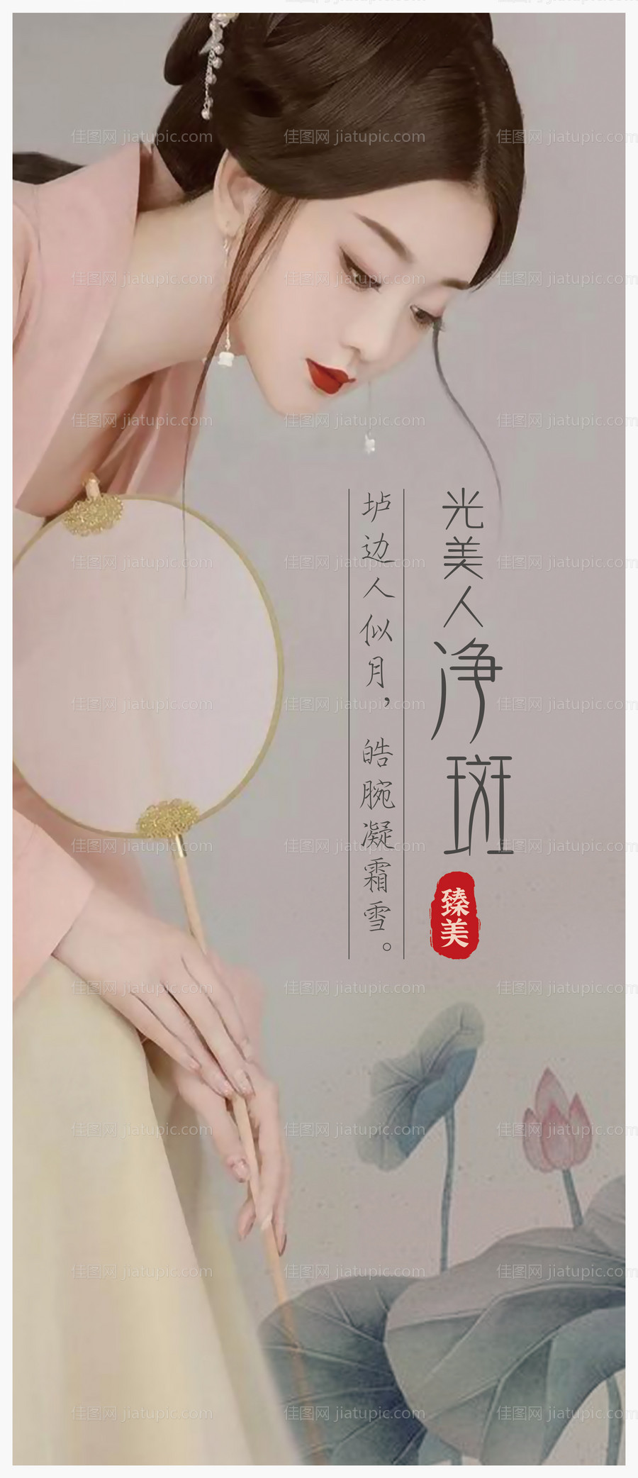 古风医美整形祛斑海报-源文件