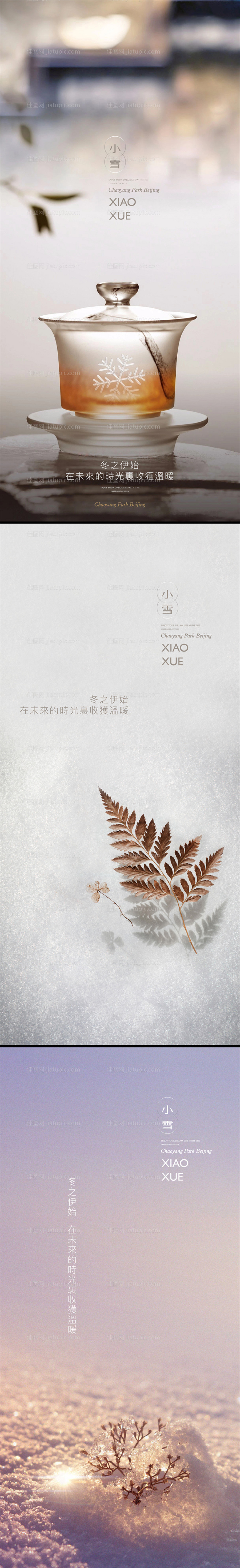 小雪海报-源文件