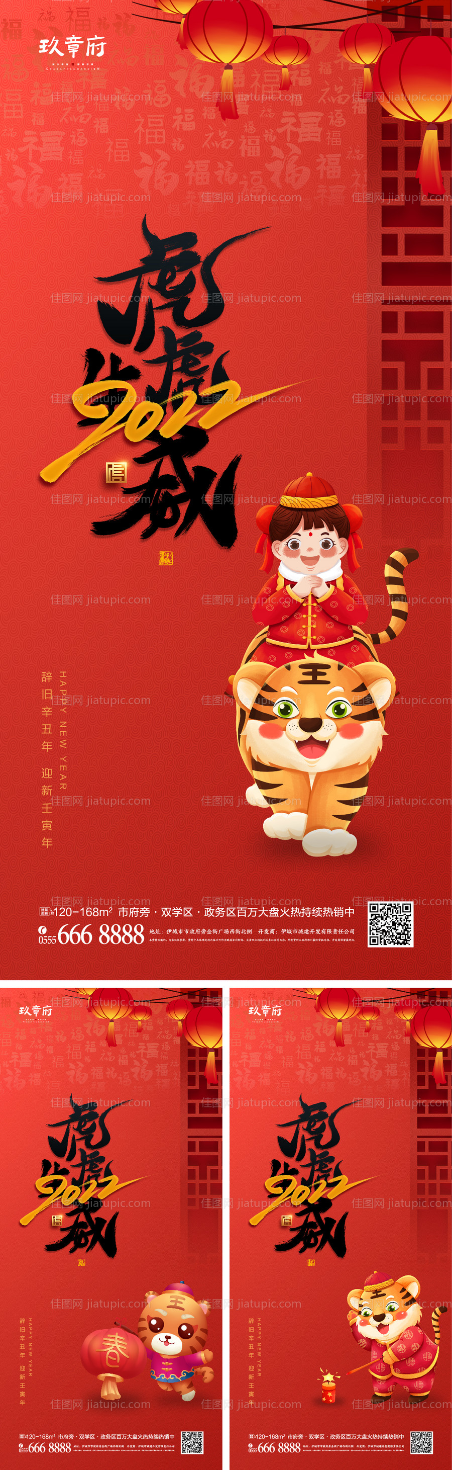 2022虎年元旦新年系列海报-源文件