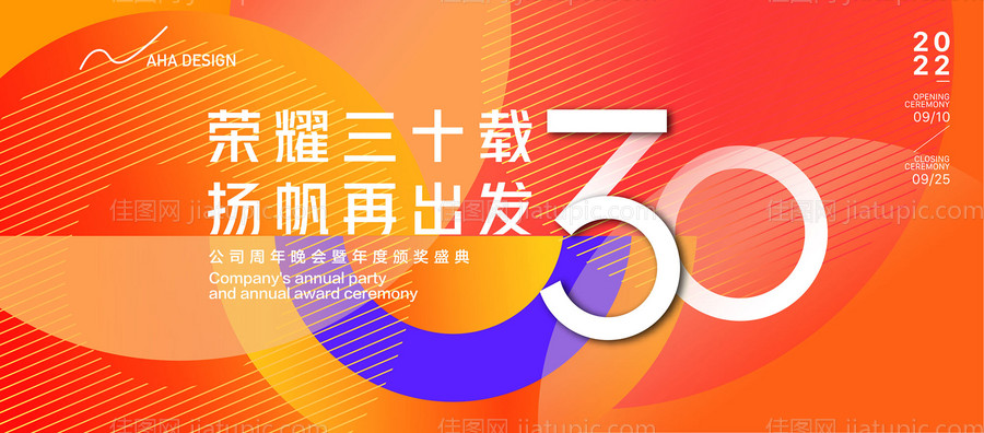 公司周年庆颁奖盛典-源文件