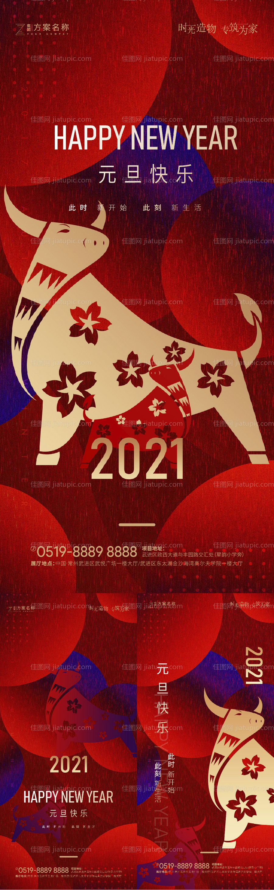2021牛年元旦春节海报-源文件