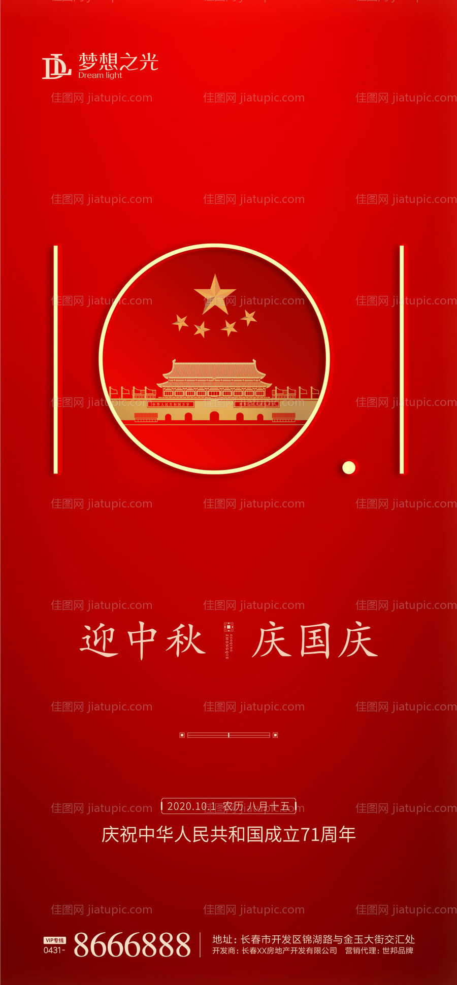 国庆中秋红金海报-源文件