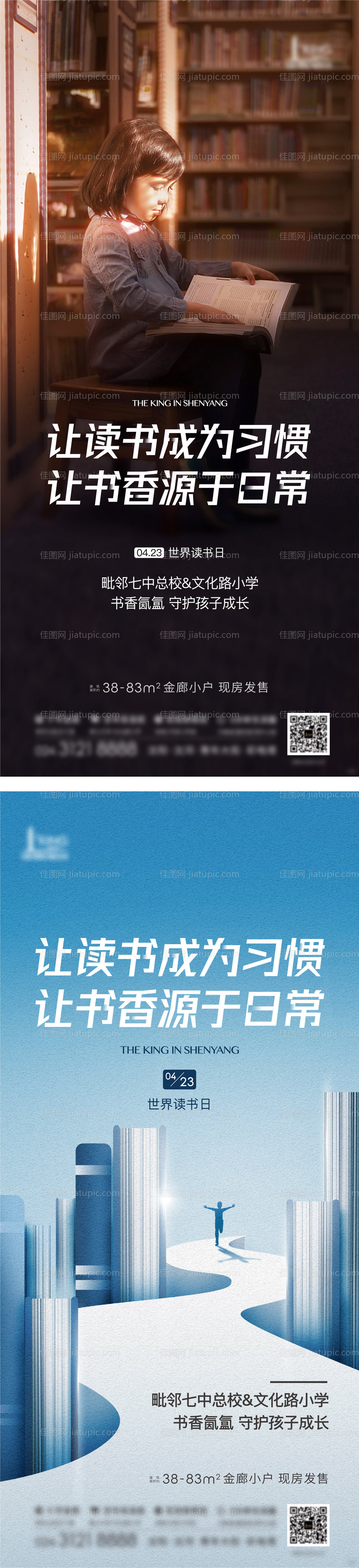 世界读书日系列海报-源文件
