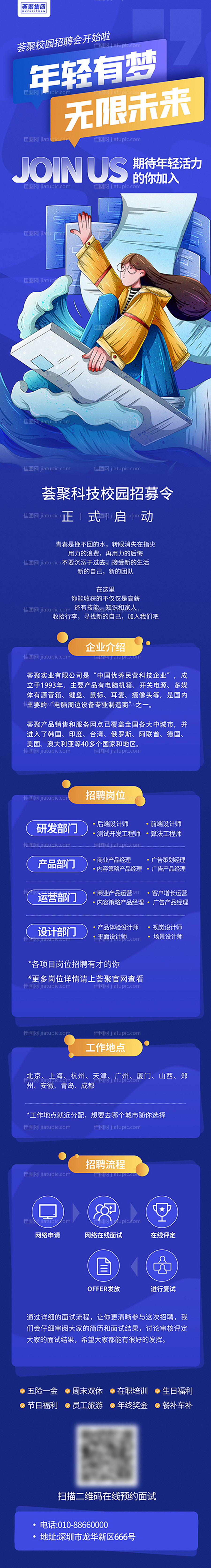 地招聘专题应聘求职长图海报-源文件
