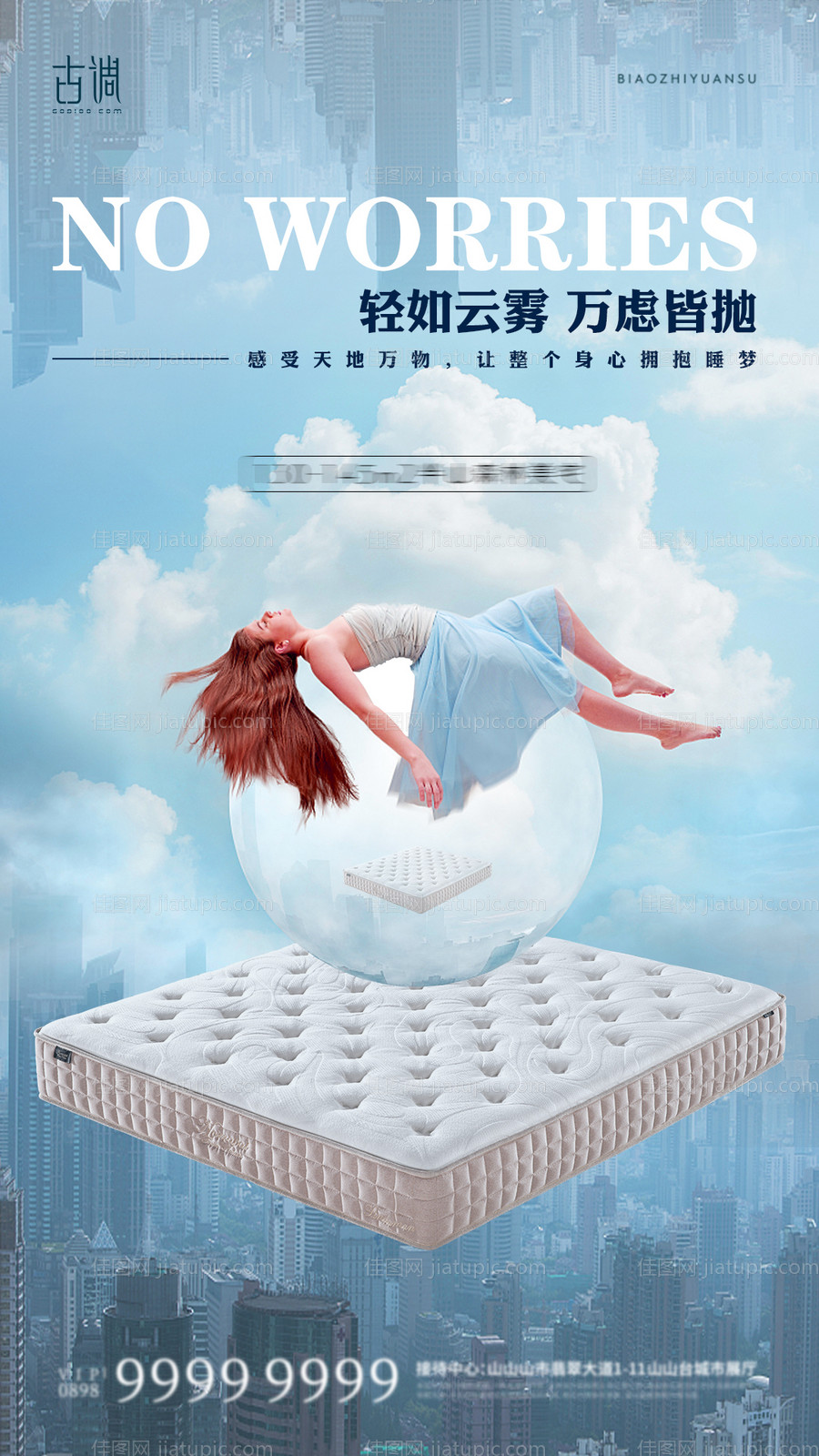 创意家居云端宣传海报-源文件