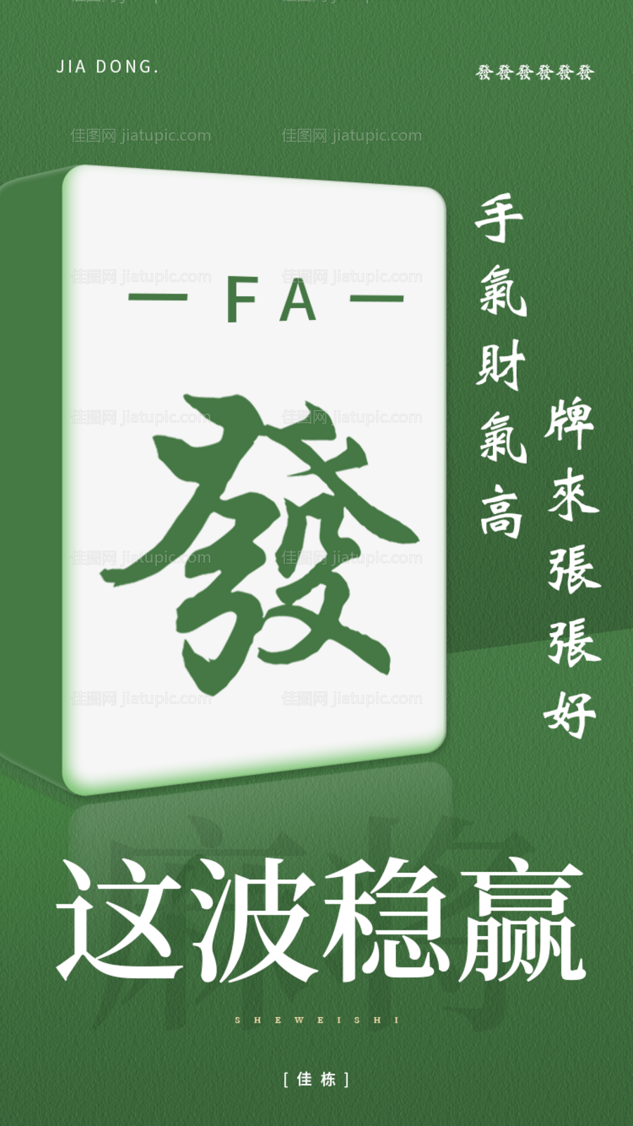 麻将创意海报-源文件
