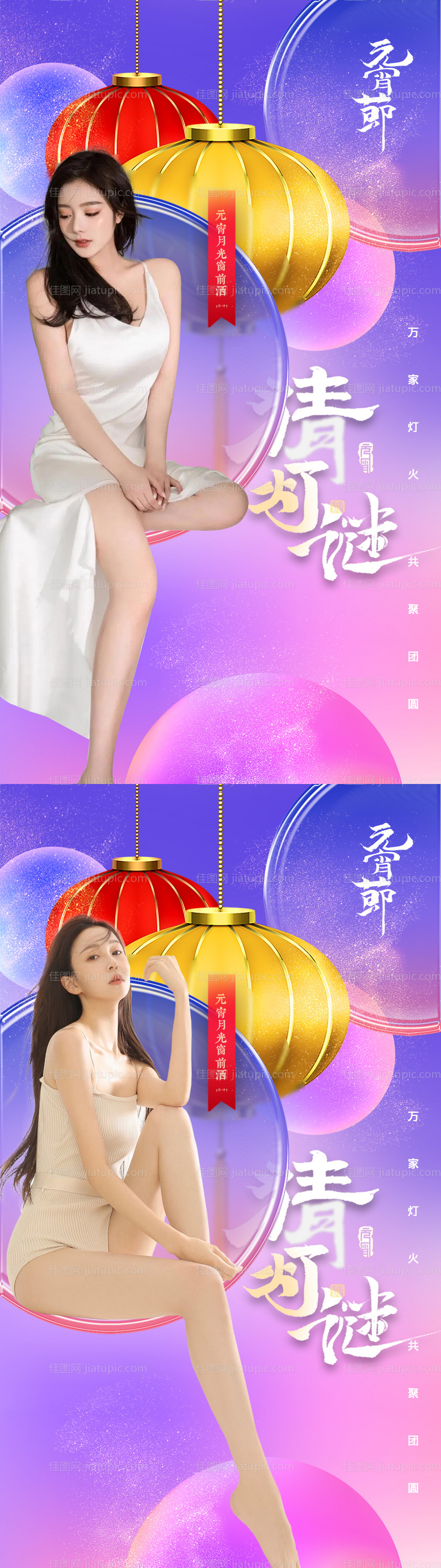 医美元宵节海报-源文件
