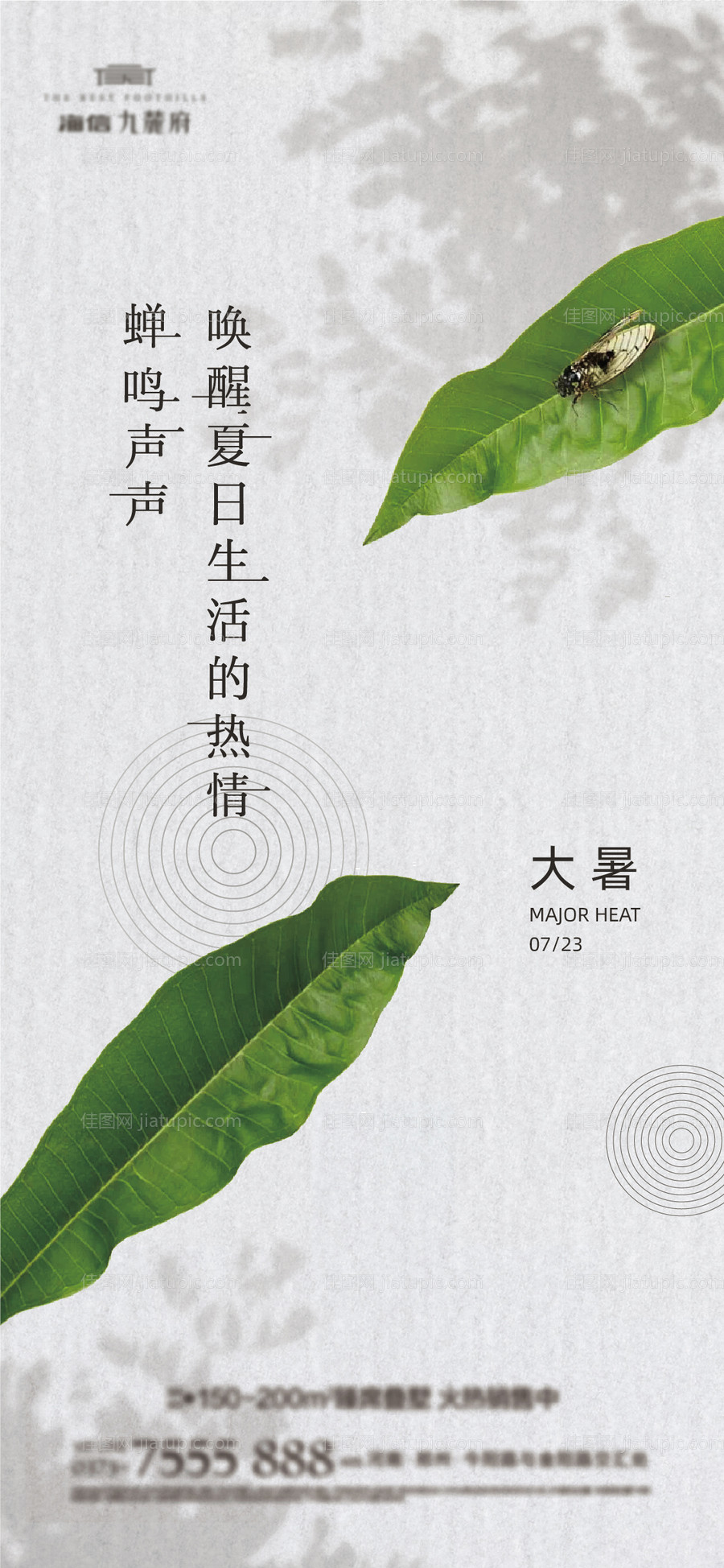 大暑微信海报-源文件