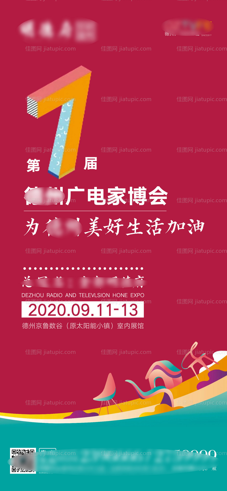 家博会宣传海报-源文件