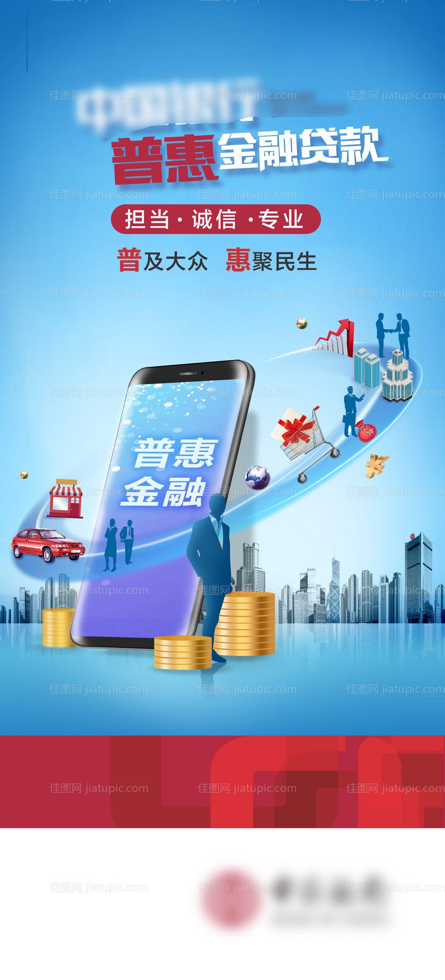 金融理财海报-源文件