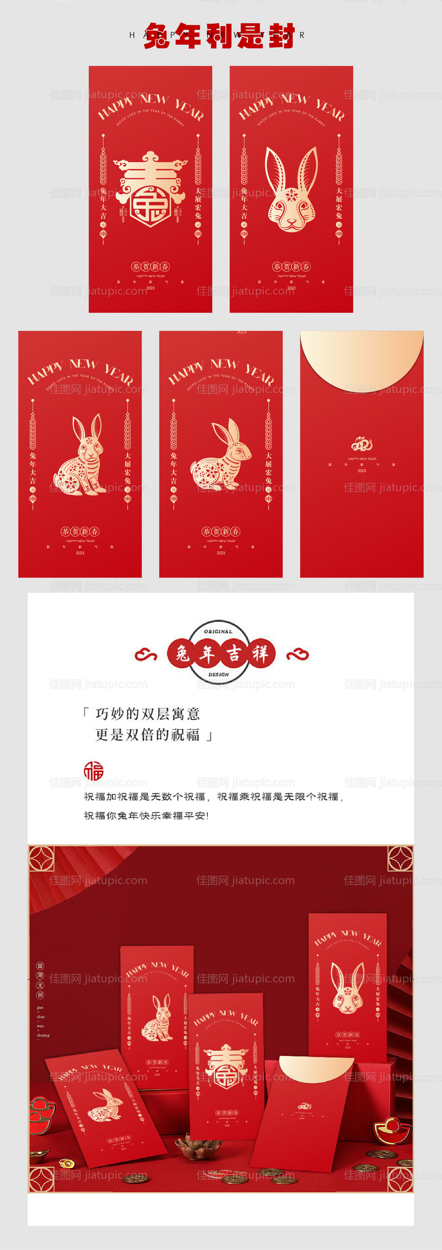 兔年利是封红包-源文件