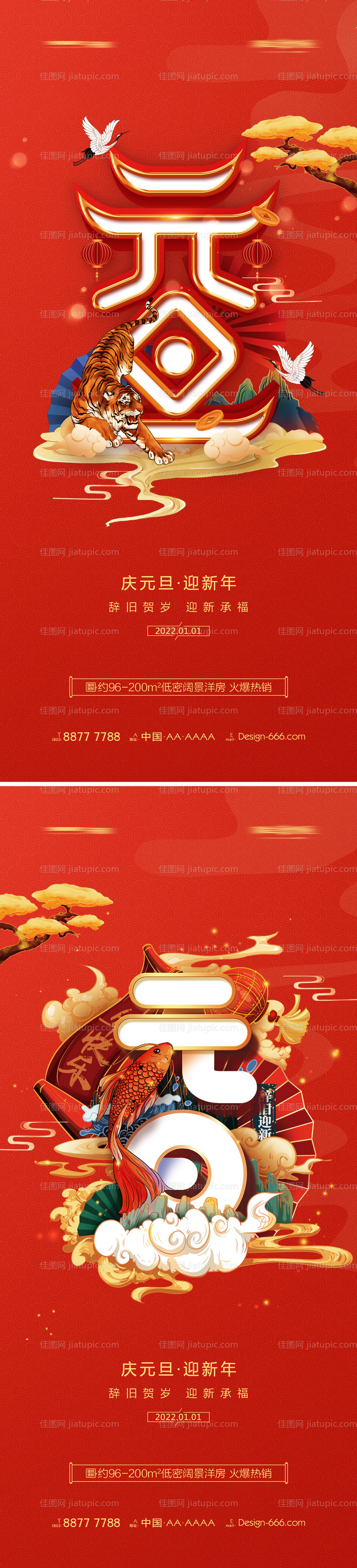地产2022年虎年元旦新年海报-源文件
