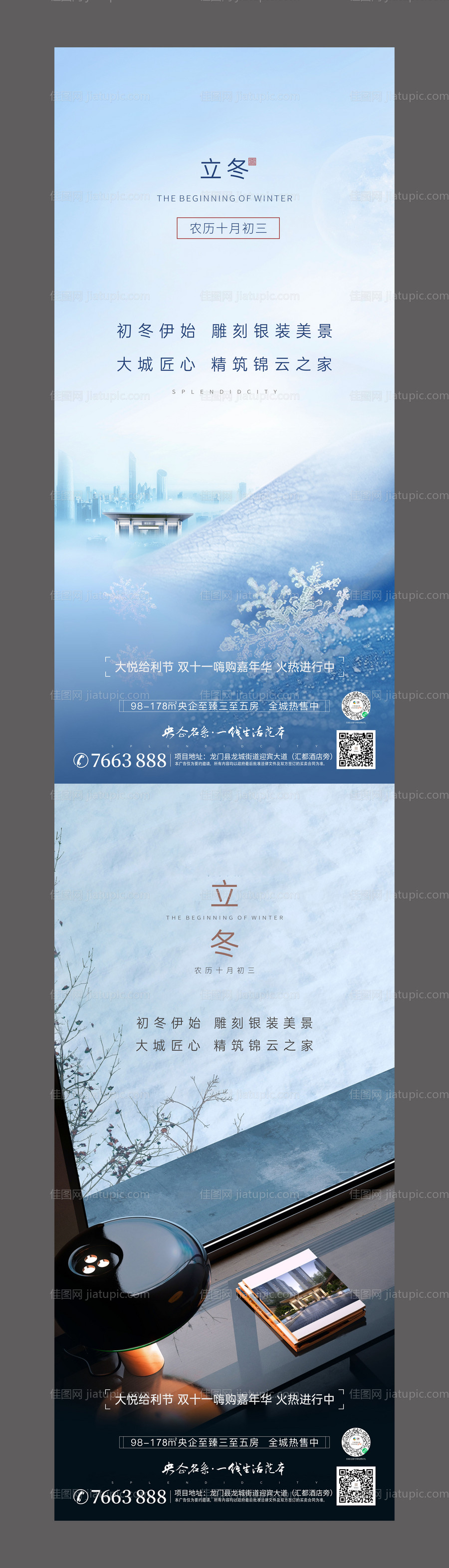 立冬-源文件