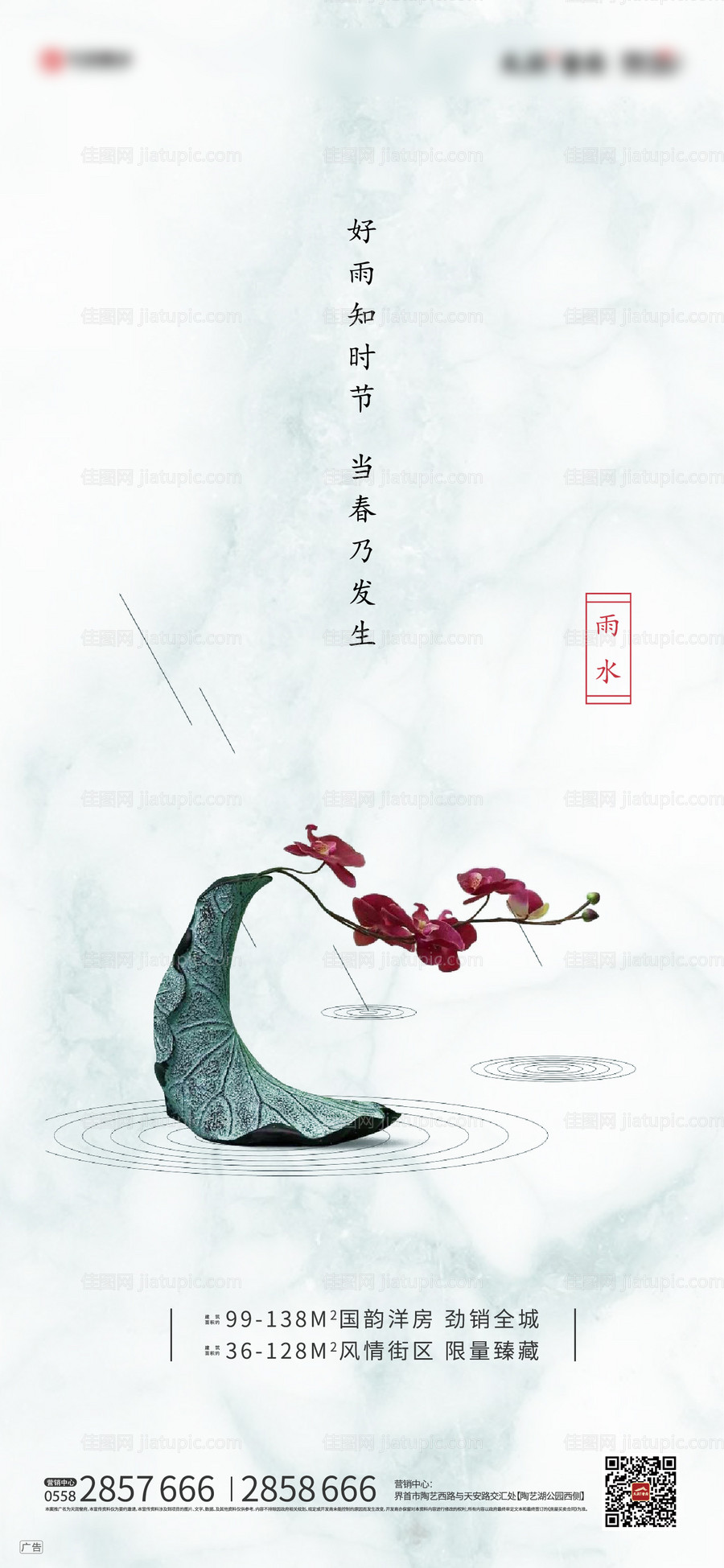 雨水节气微信海报-源文件