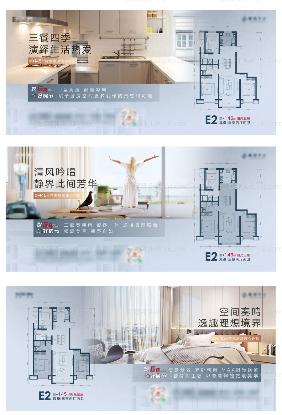 户型系列推广海报-源文件