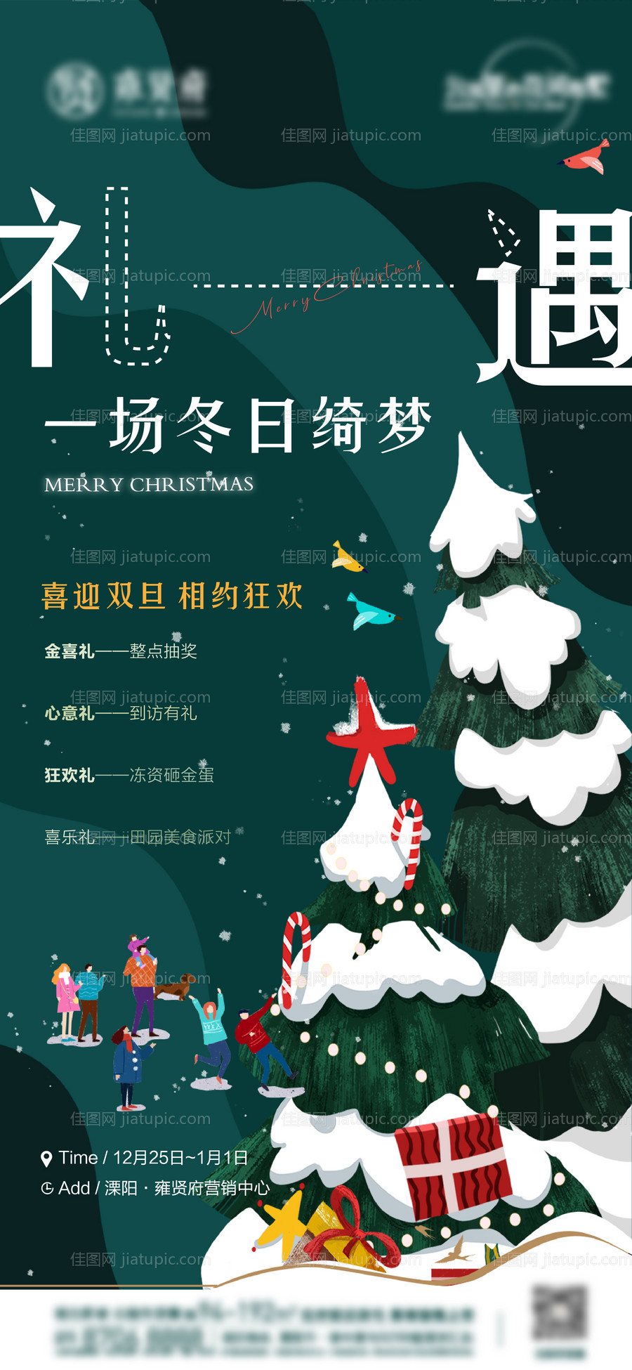 双旦活动海报-源文件