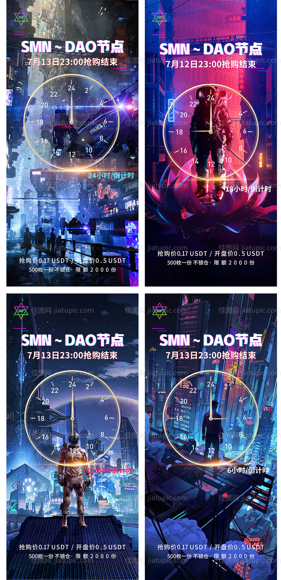 未来科技感赛博朋克风倒计时-源文件