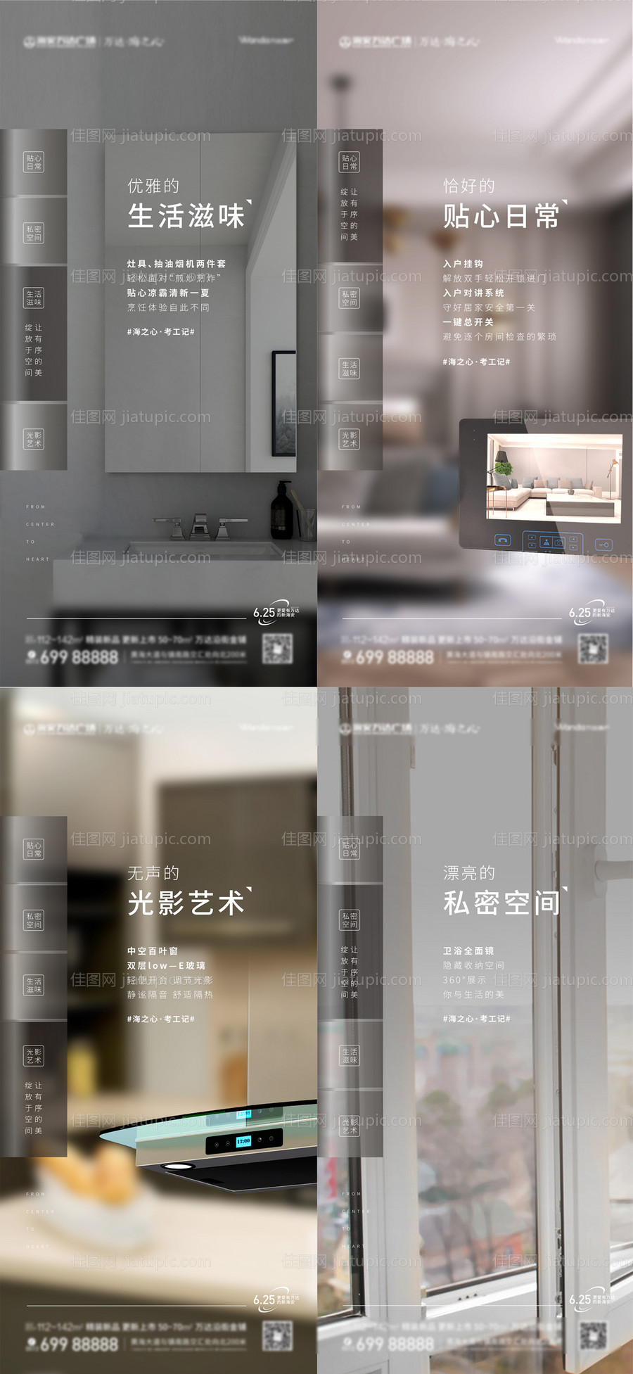房地产智能化精装价值点系列海报-源文件