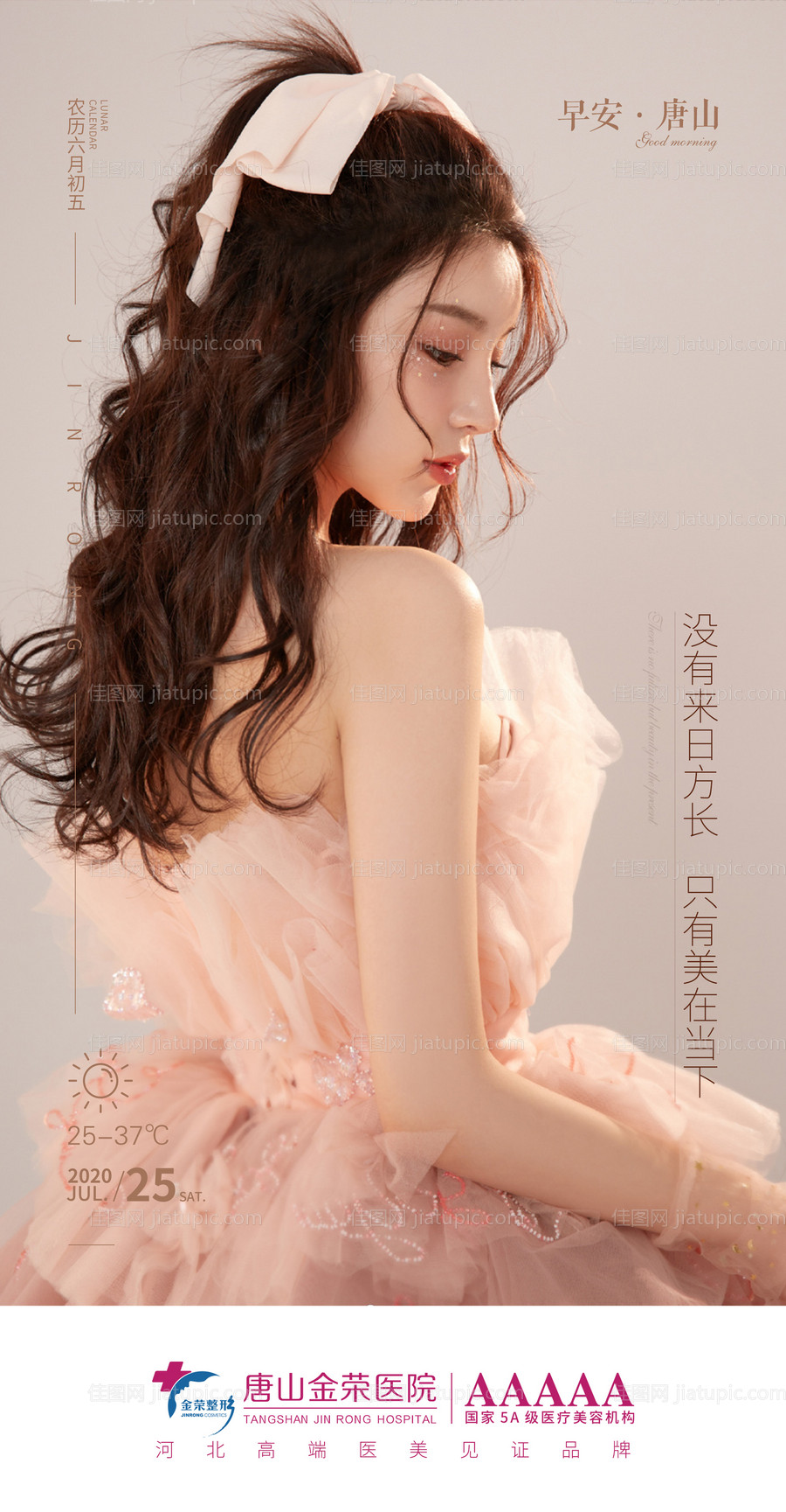 早安图医美护肤日签海报-源文件