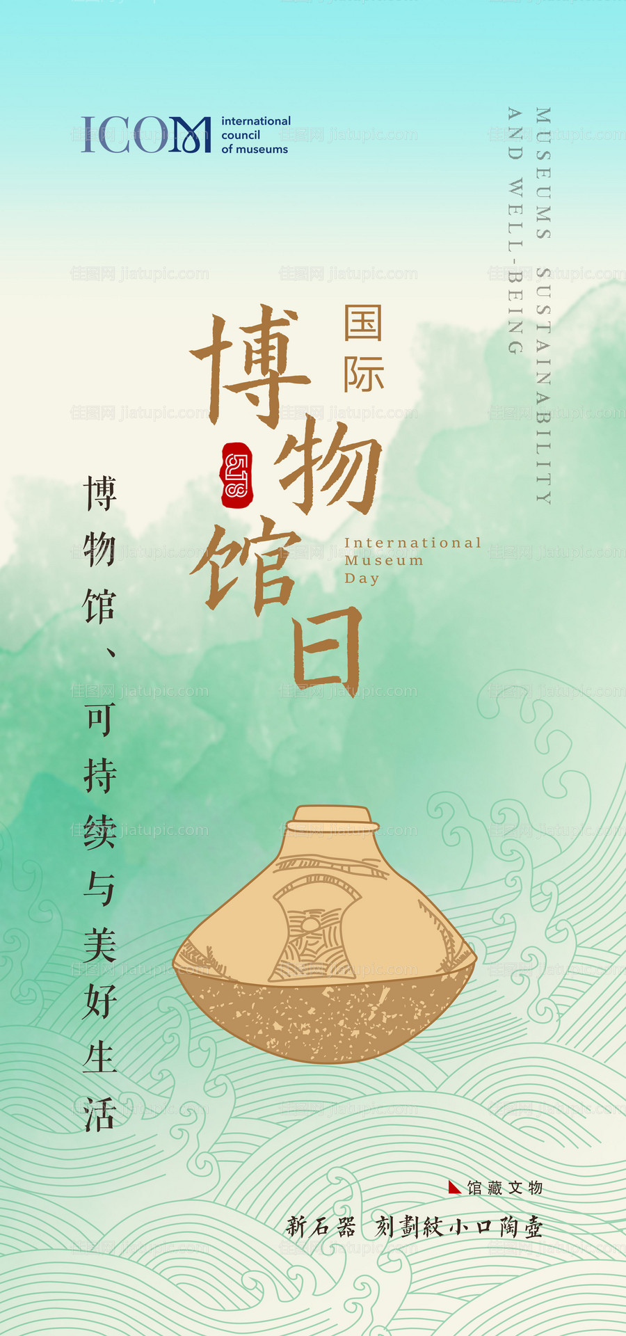 博物馆日海报-源文件