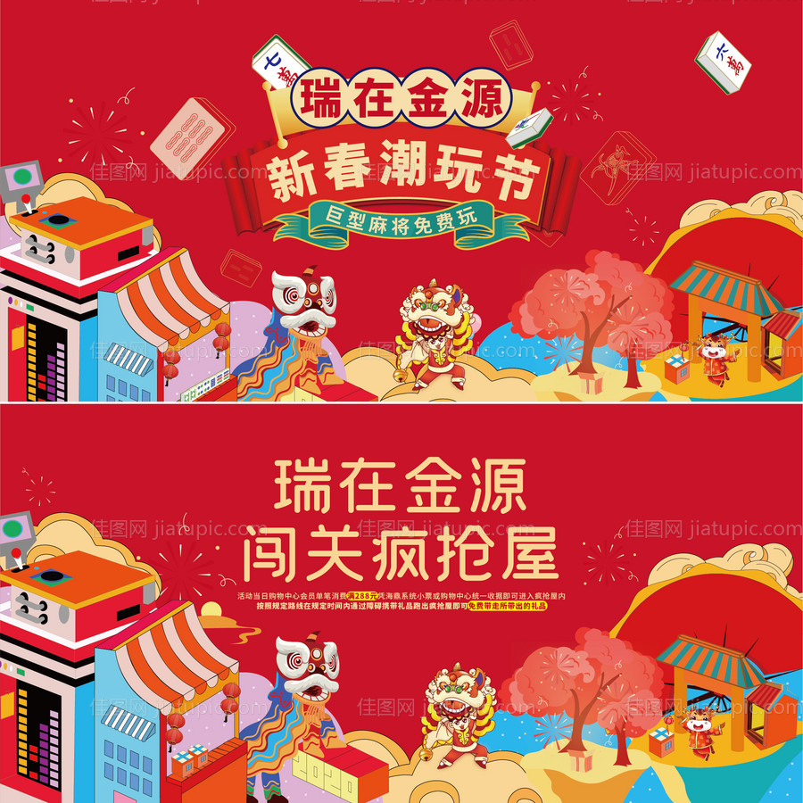国潮风春节新年活动背景板-源文件