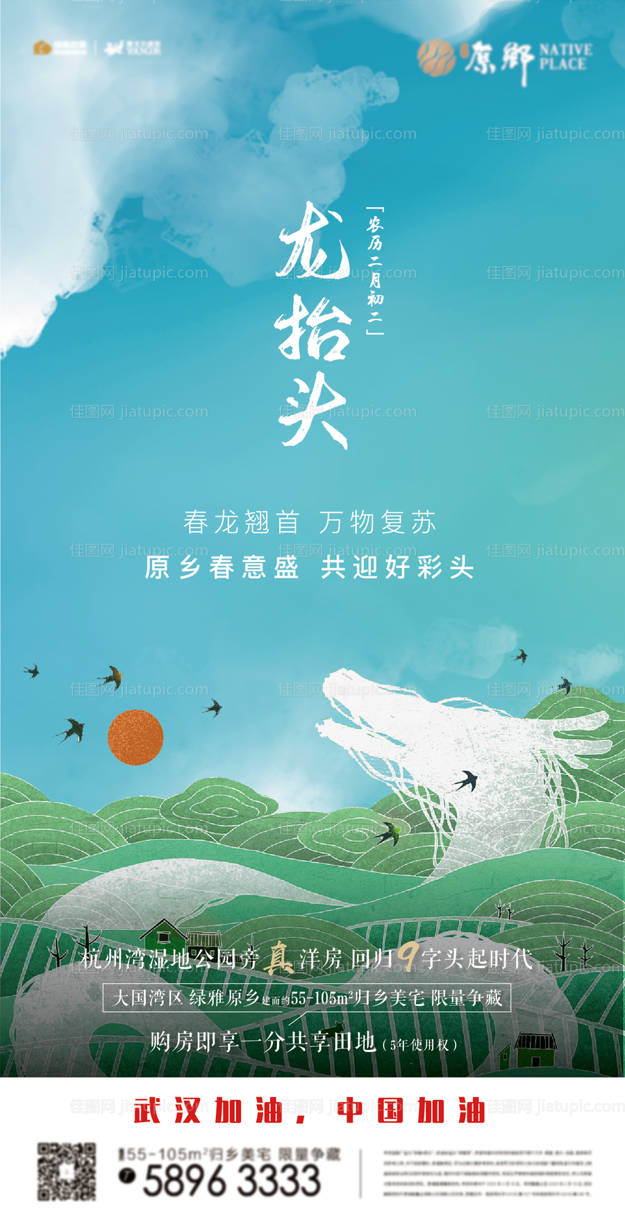 龙抬头节气插画-源文件