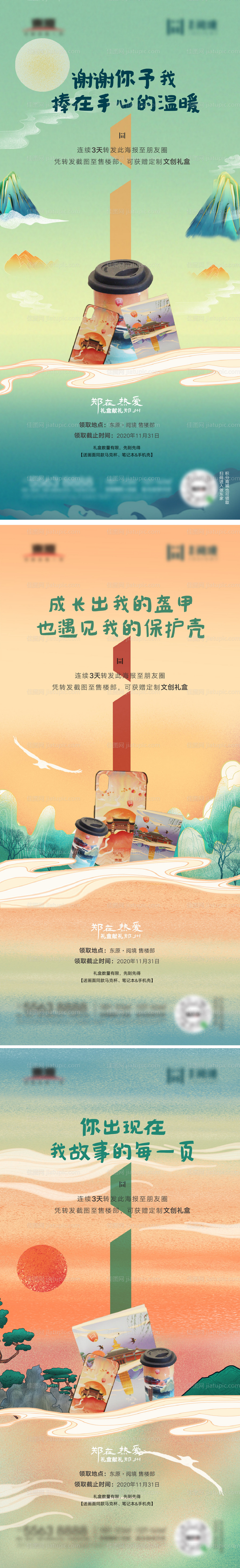文创礼品海报-源文件
