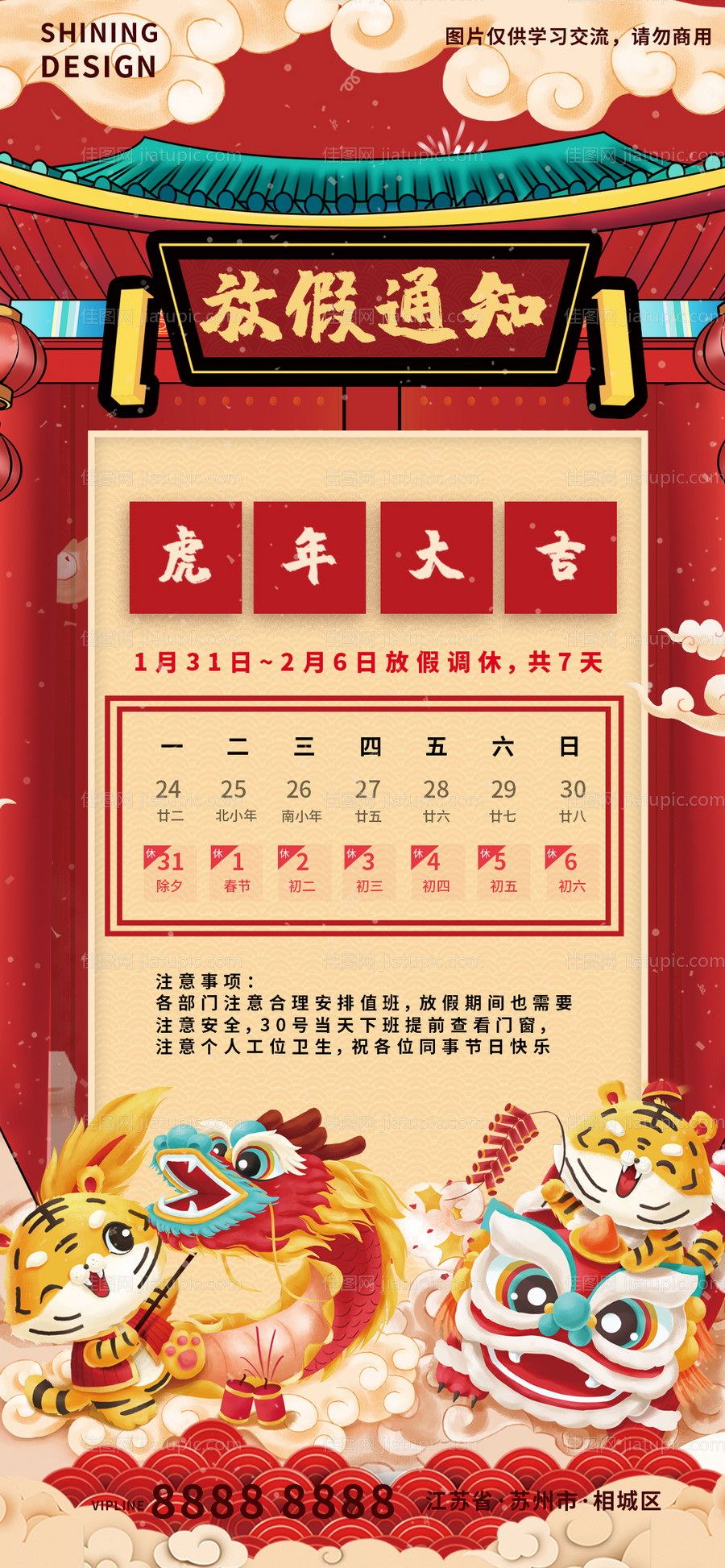 2023春节放假通知-源文件
