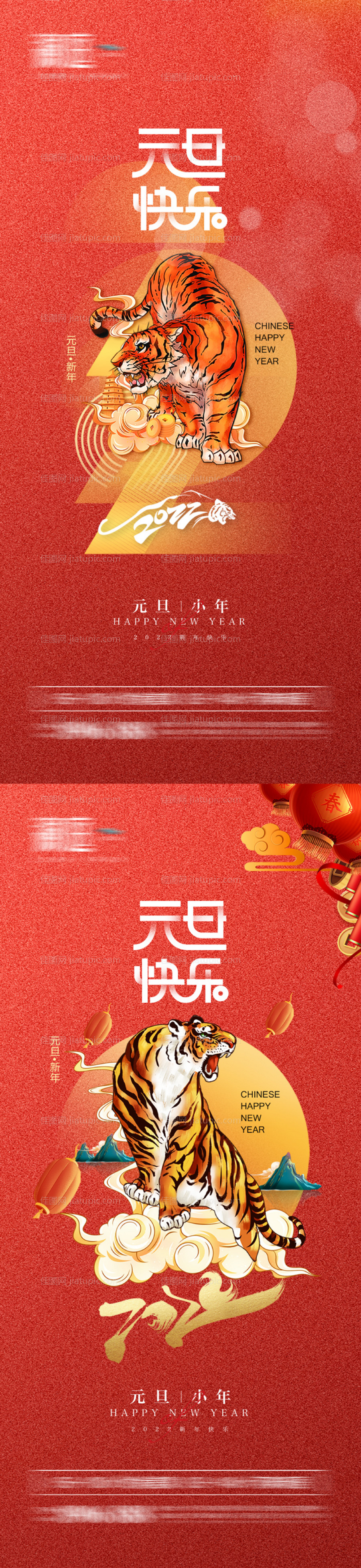 2022元旦小年春节海报-源文件