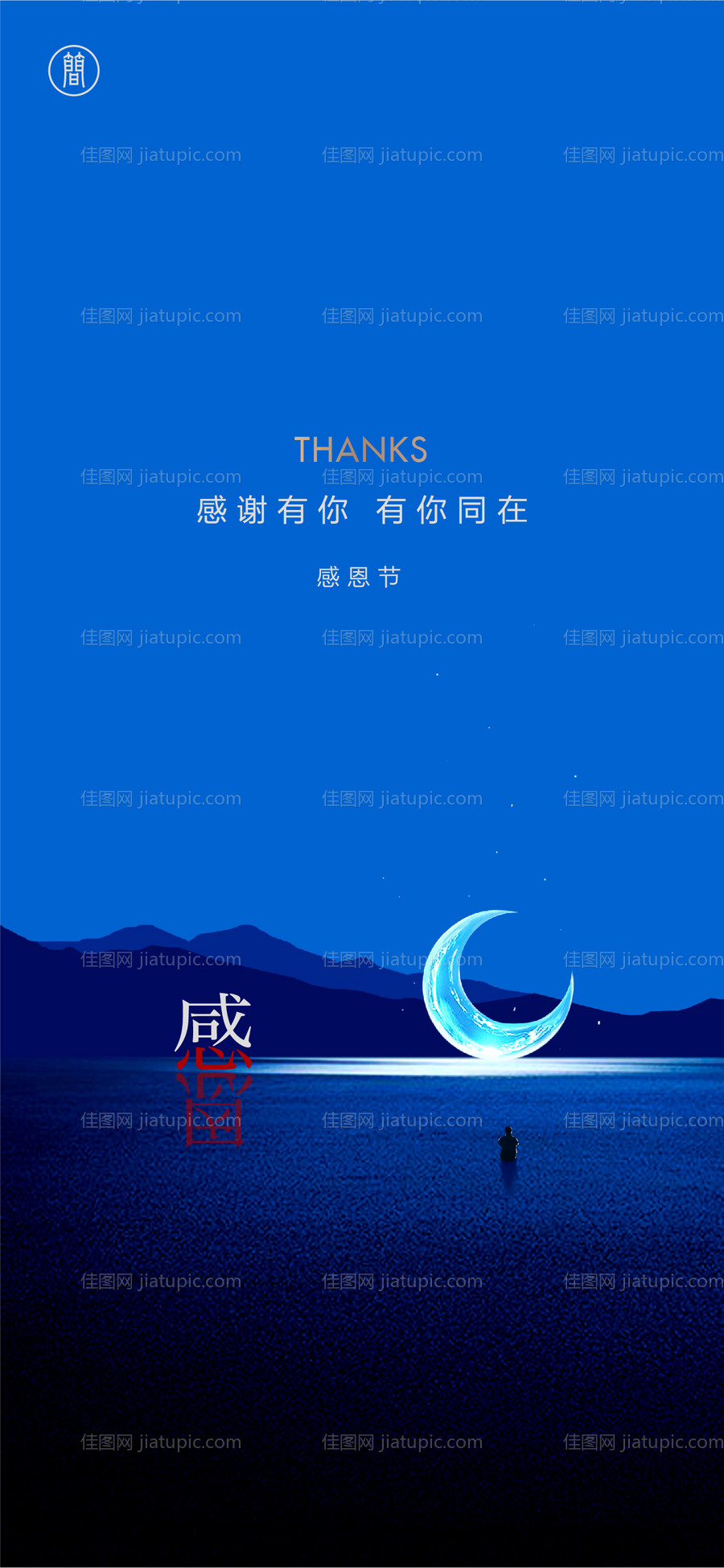 感恩节海报-源文件