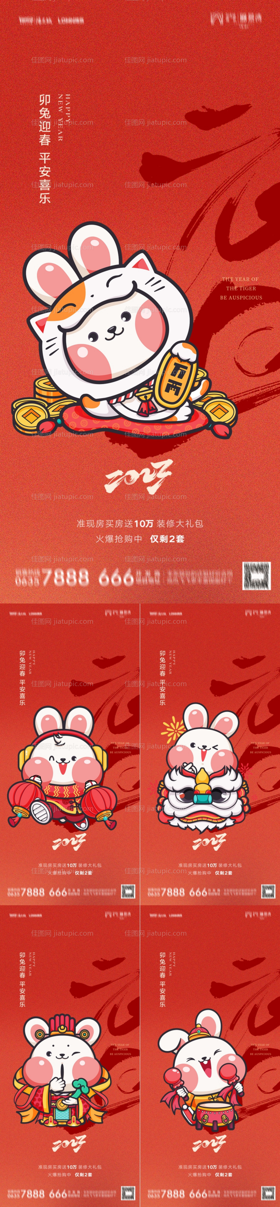 兔年新春海报-源文件