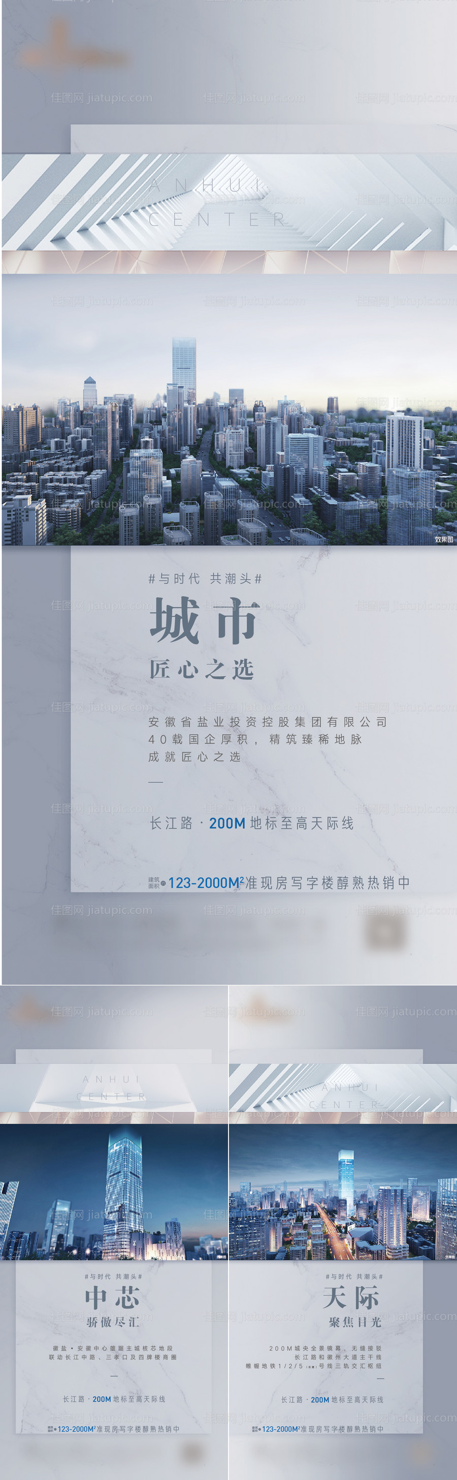 地产城市价值点系列海报-源文件
