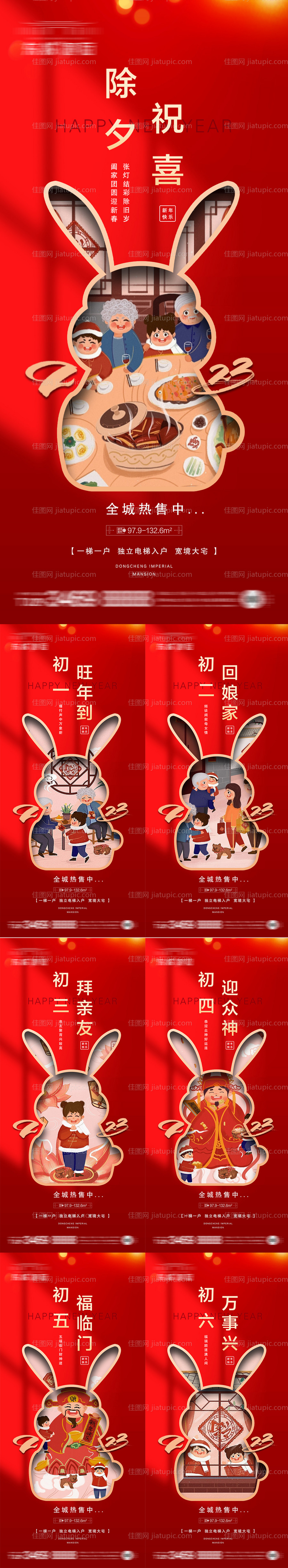 地产新年年俗微信-源文件