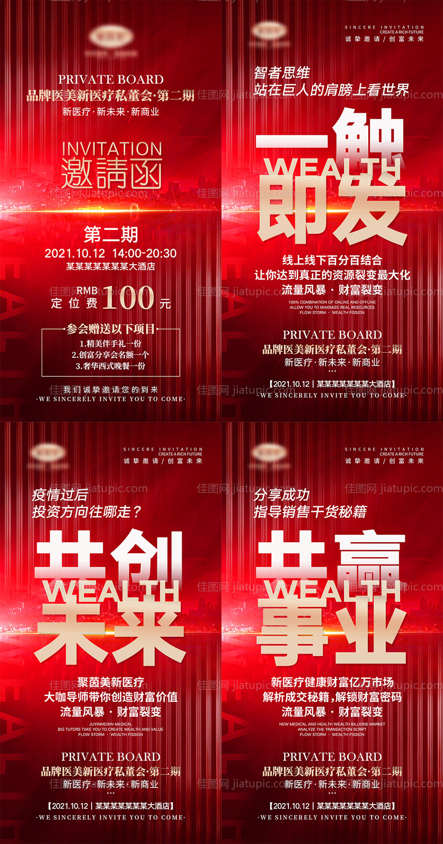 微商会议活动海报-源文件
