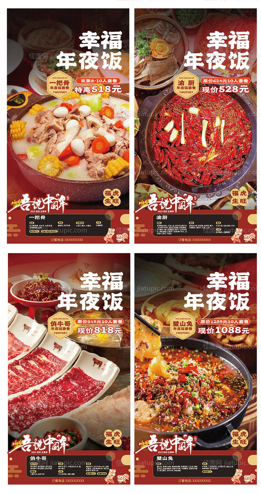 年夜饭-源文件