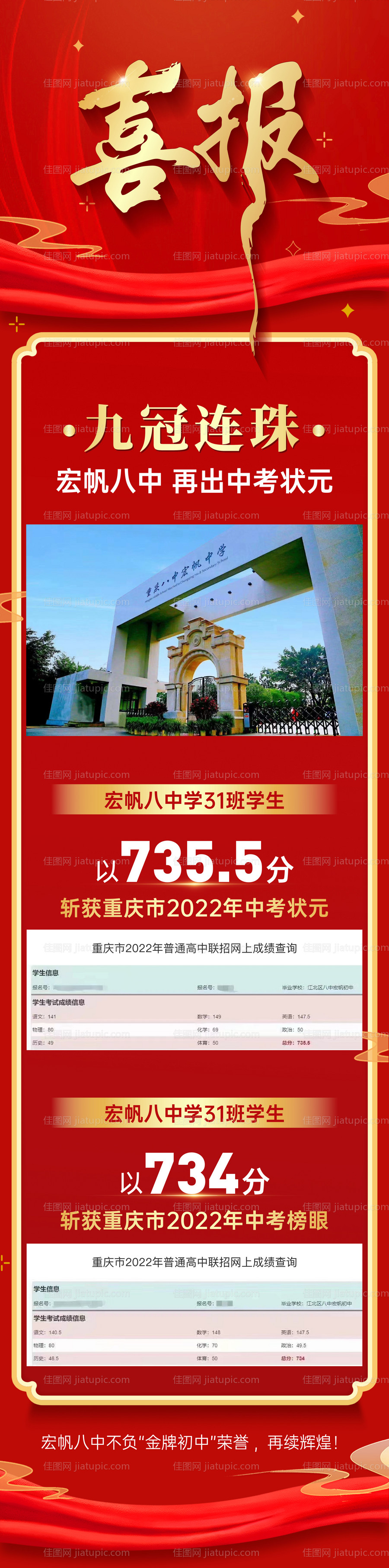 喜报-源文件