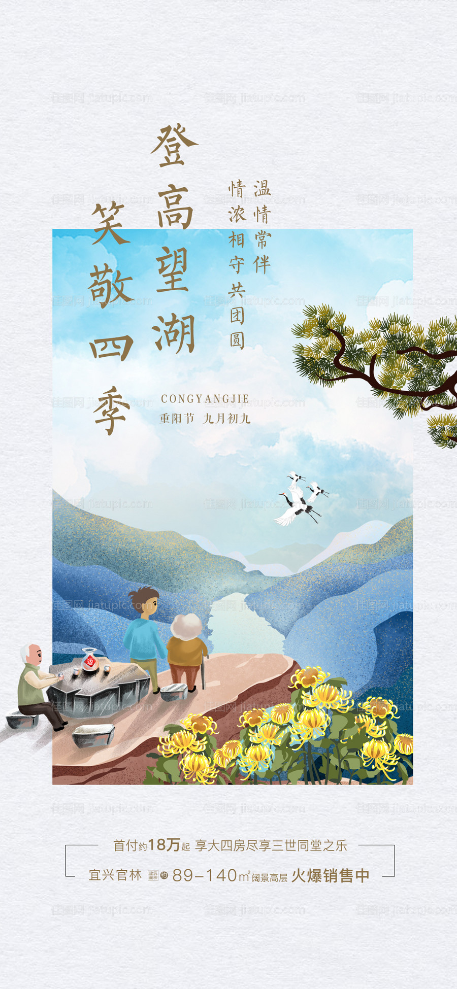 地产重阳节卡通移动端海报-源文件