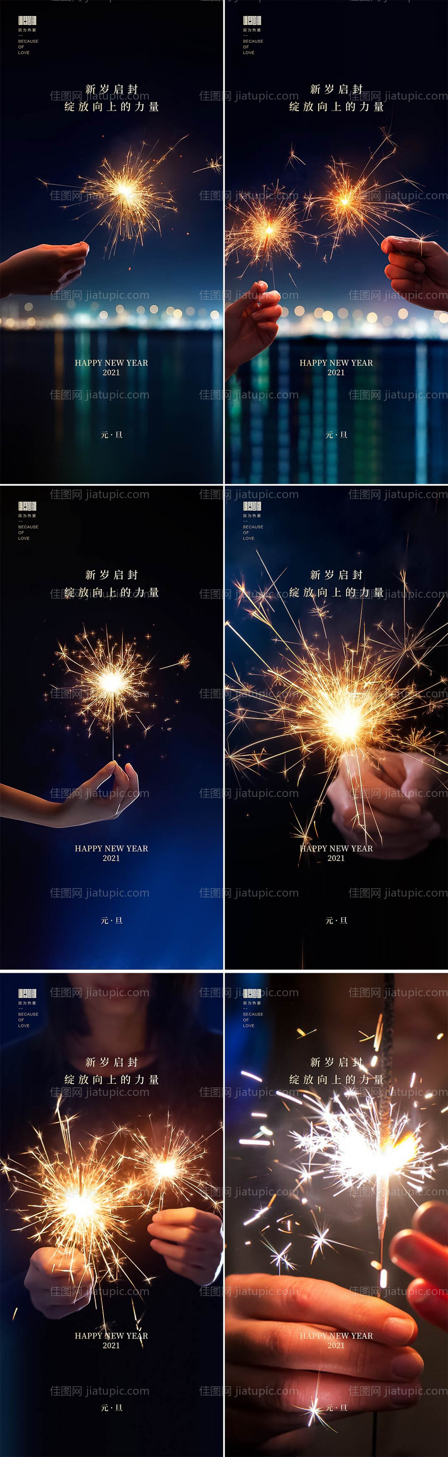 元旦新年烟花系列海报-源文件