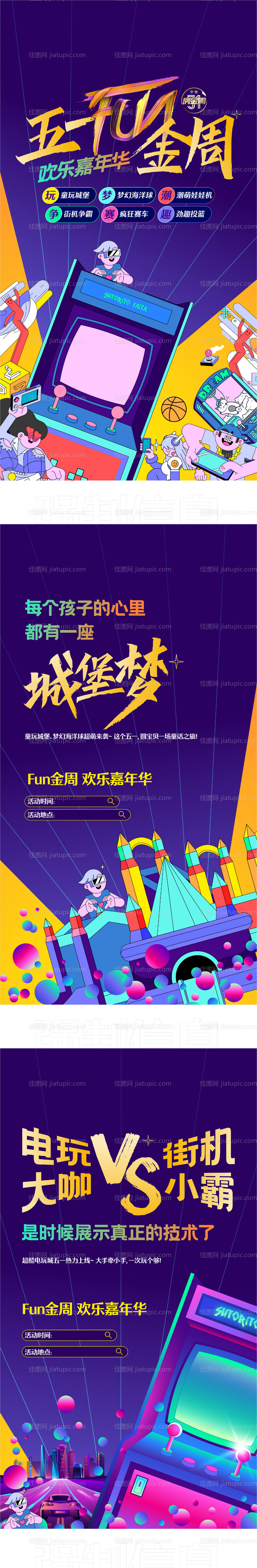 嘉年华-源文件