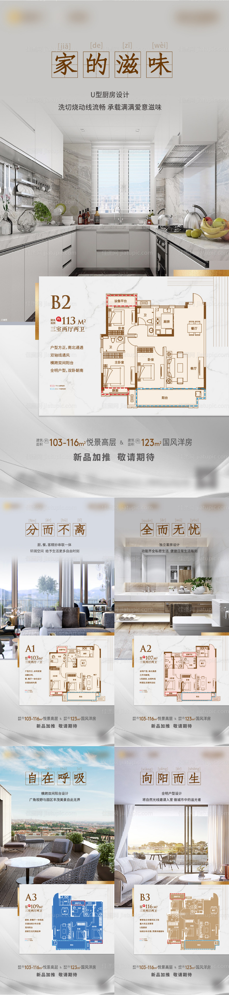 地产户型价值点系列海报-源文件