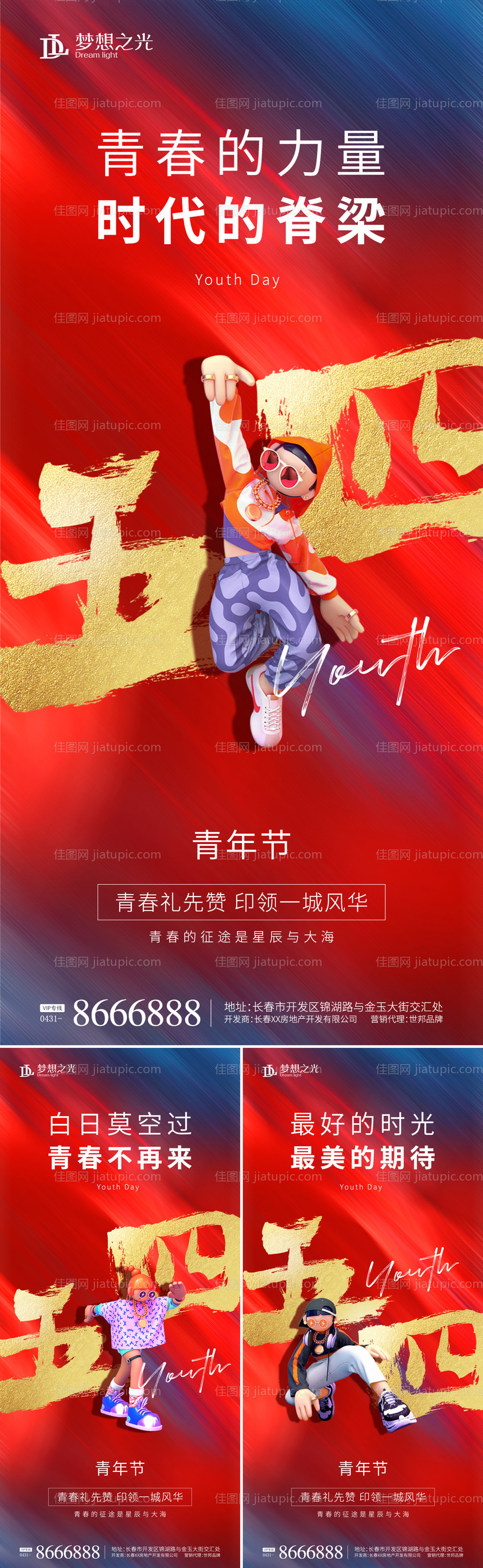 青年节系列海报-源文件