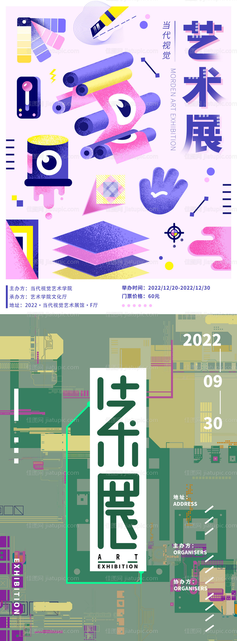 艺术毕业展海报 -源文件