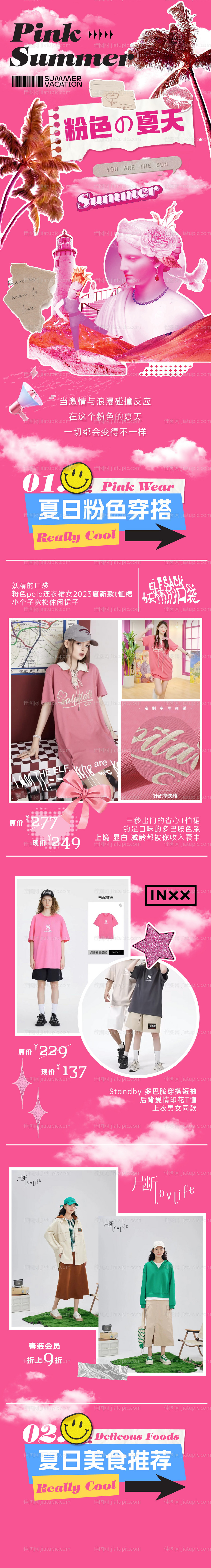 粉色的夏天长图海报-源文件