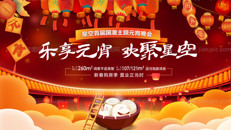 元宵晚会-源文件