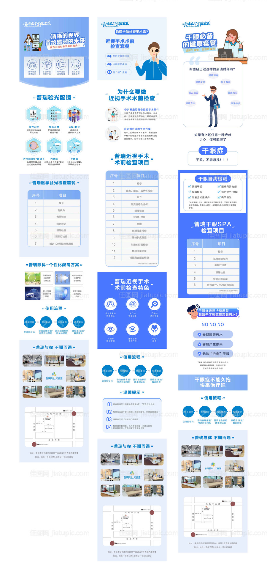 眼睛检查美团详情页落地页-源文件
