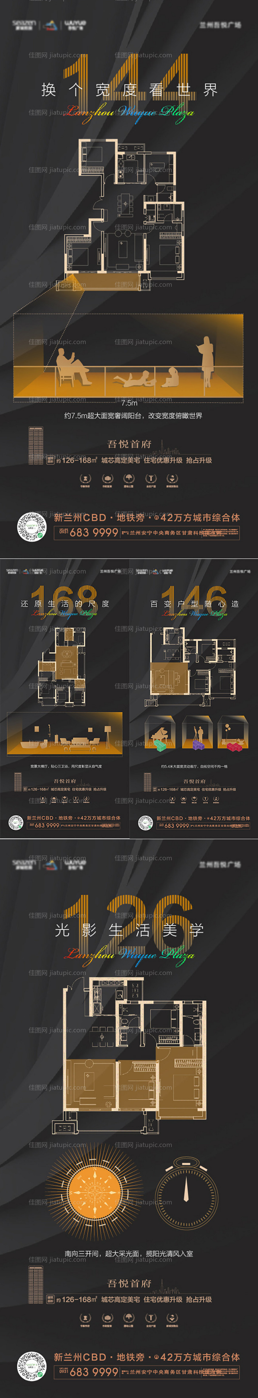  地产住宅户型解析系列海报-源文件